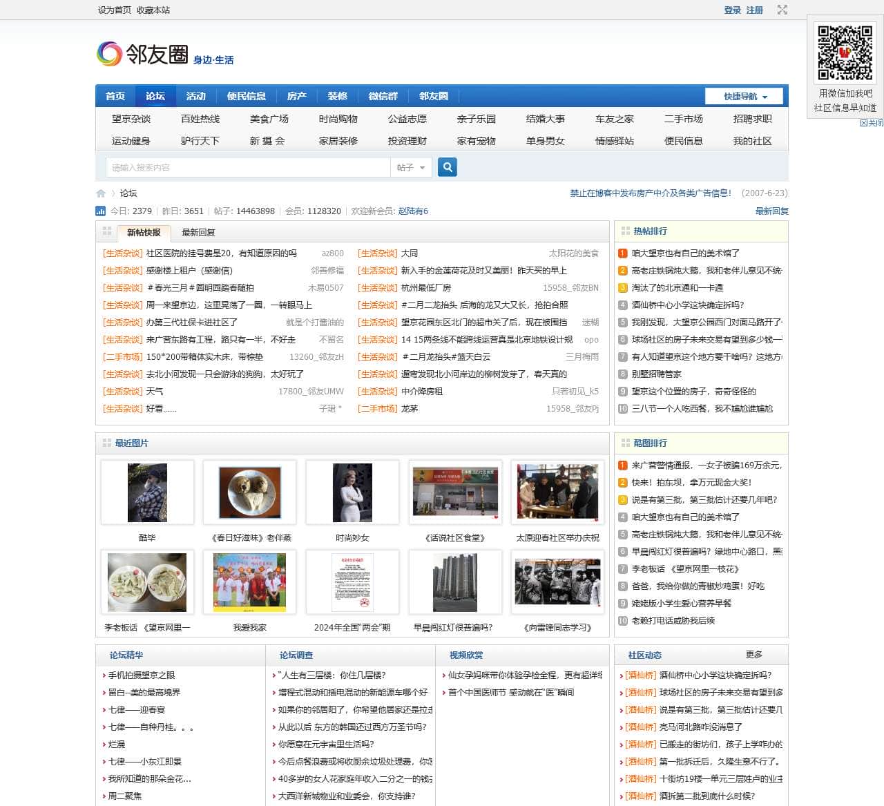 望京社区|望京社区论坛 –