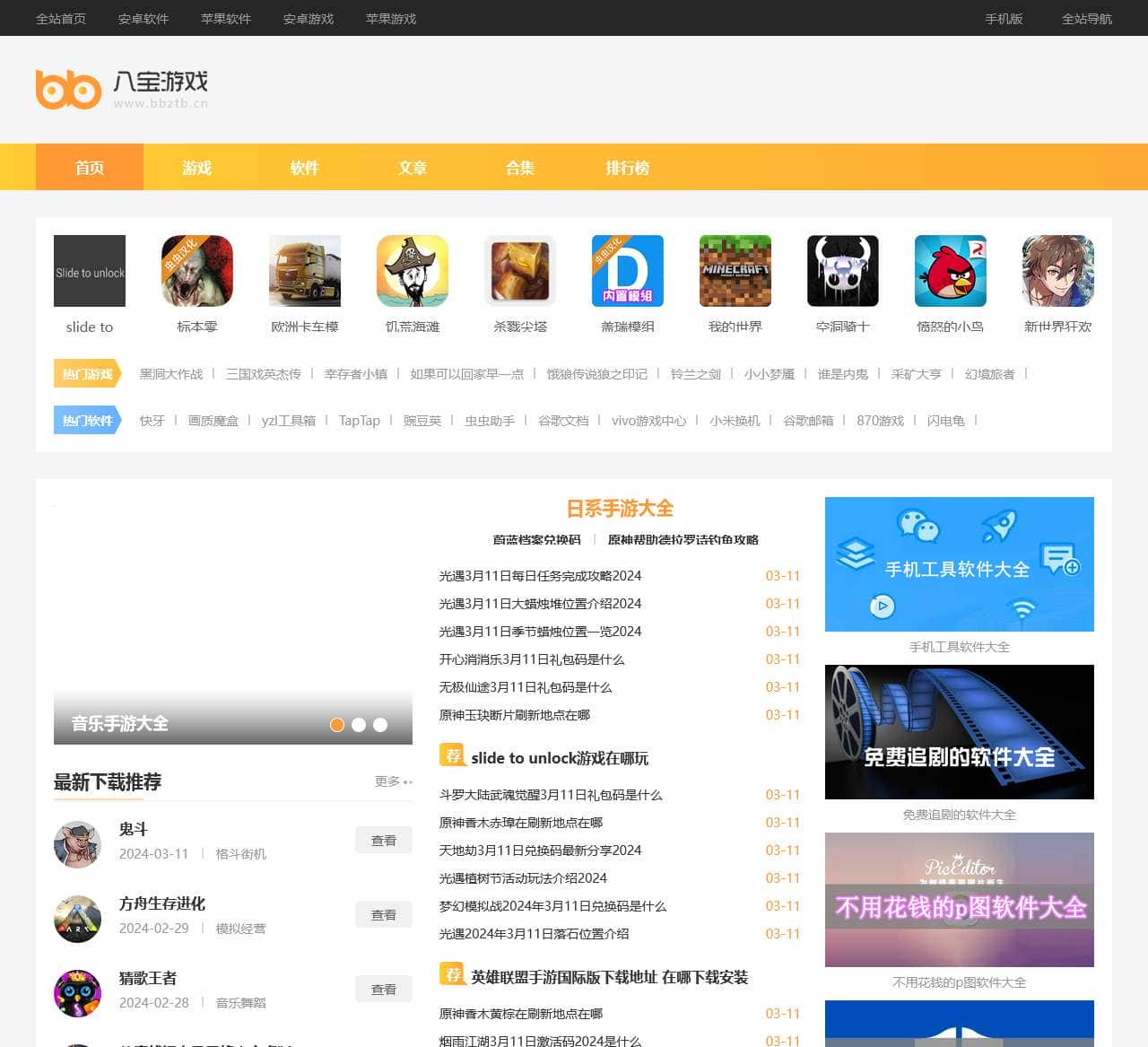 手机游戏下载-手机软件下载-新闻攻略合集开测表-八宝游戏