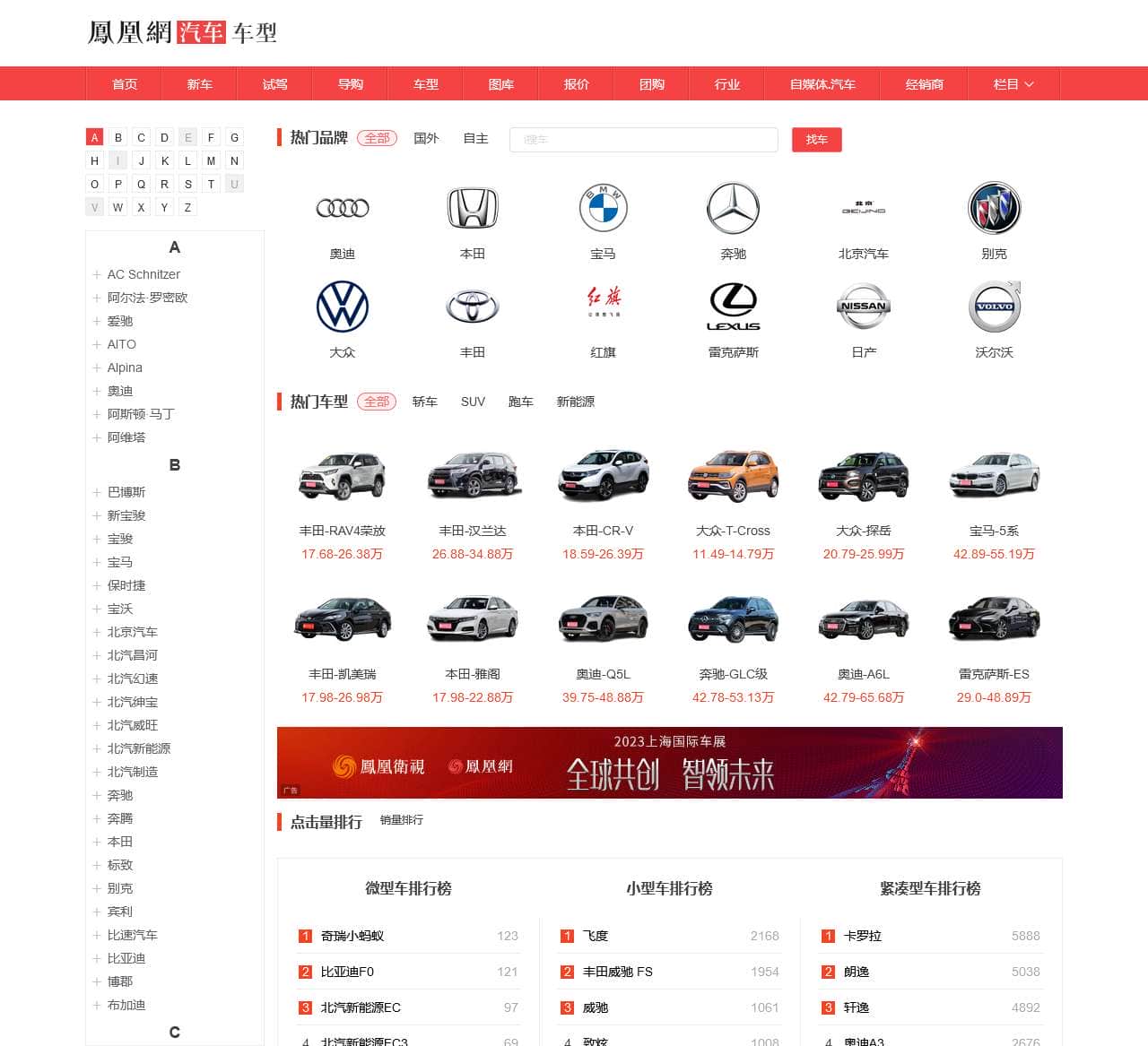 凤凰网汽车 – 专业的汽车网站，让选择更简单！