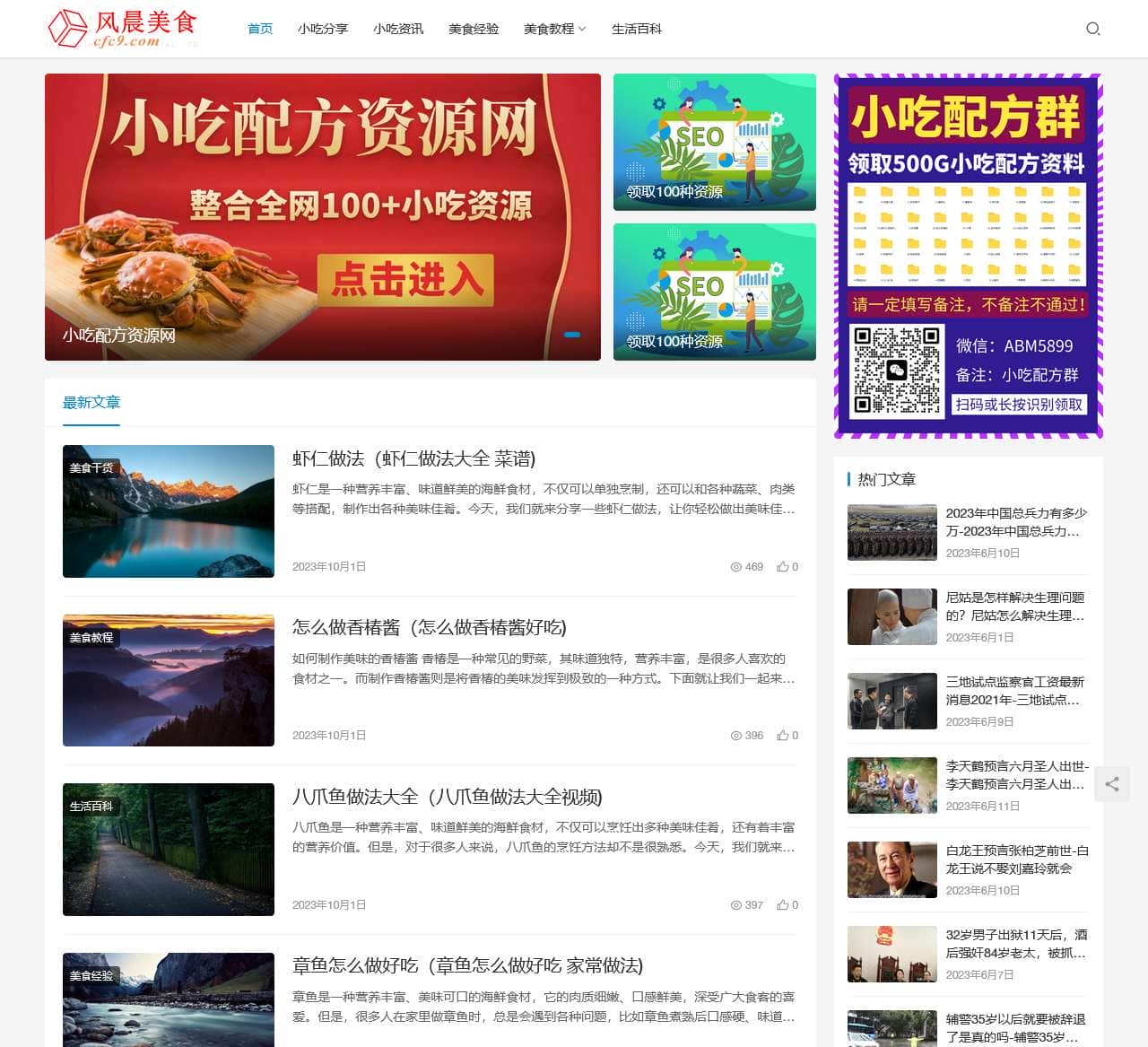 风晨美食圈·美食小吃经验和技巧分享交流圈子