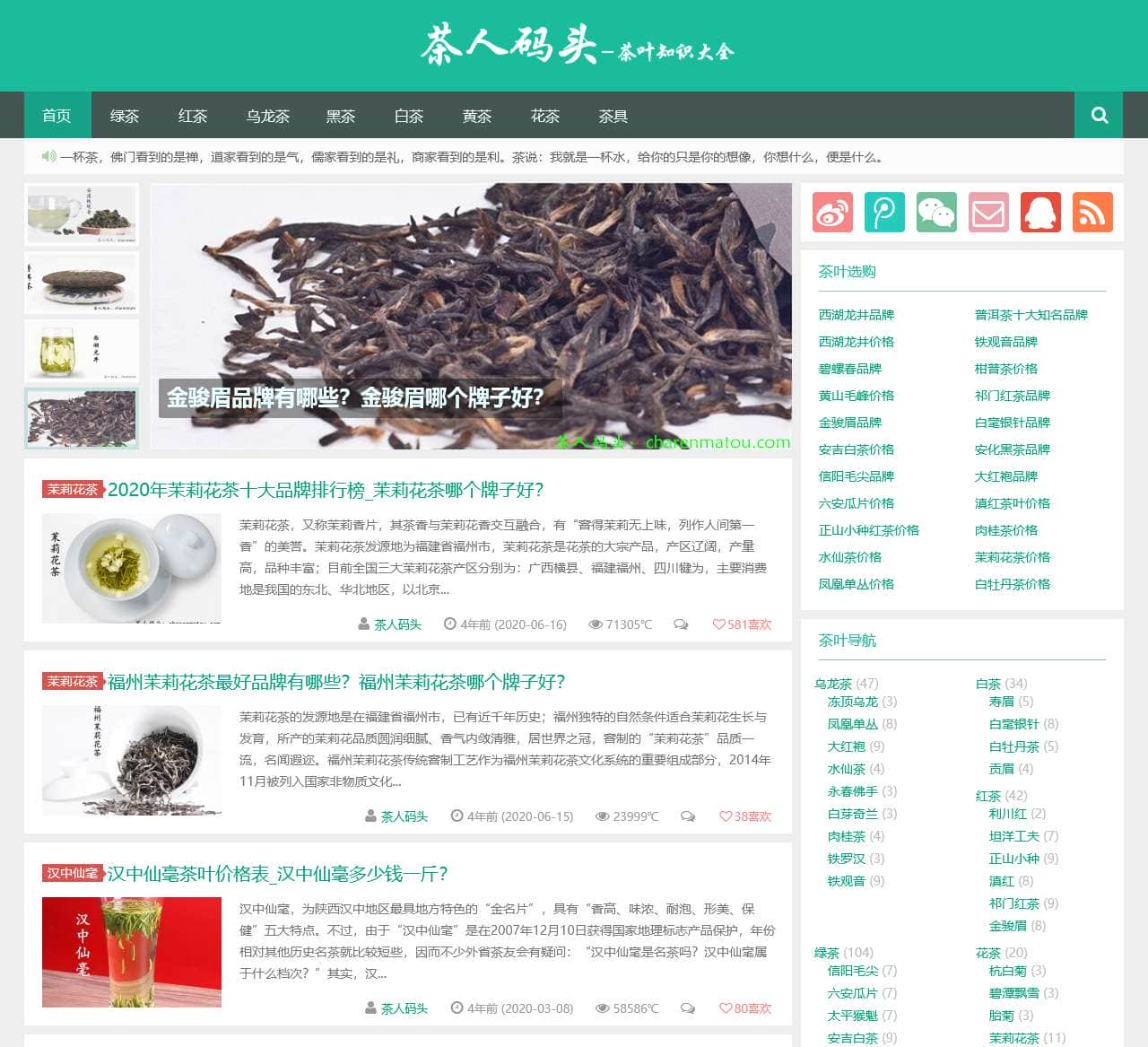 茶人码头- 茶叶知识大全