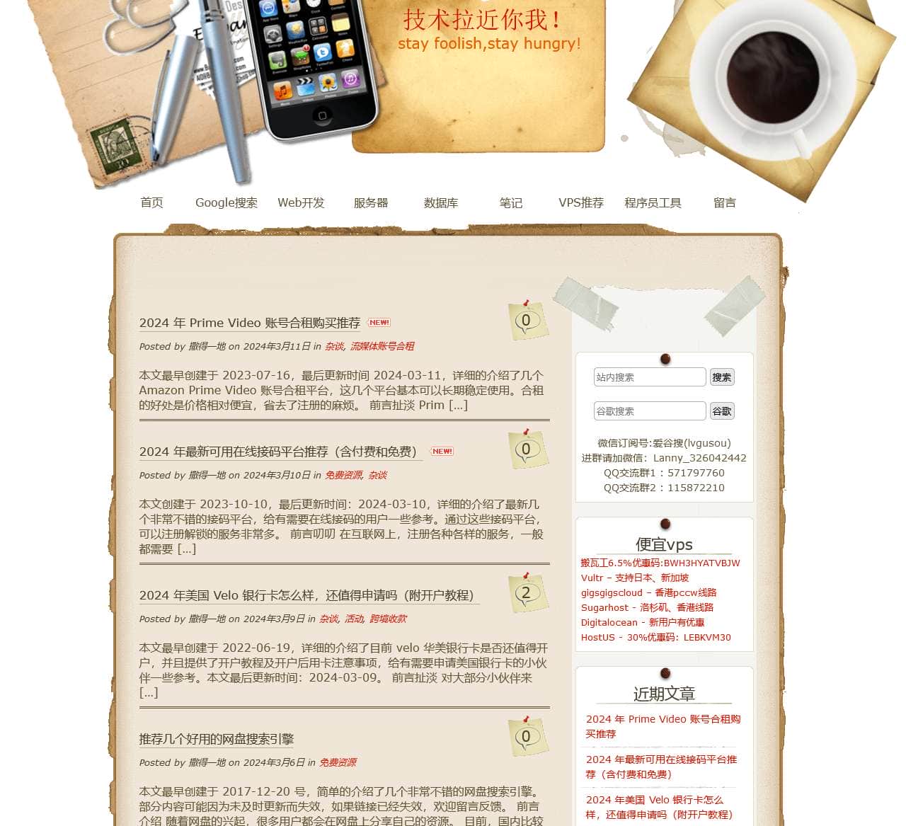 技术拉近你我！ | stay foolish,stay hungry!