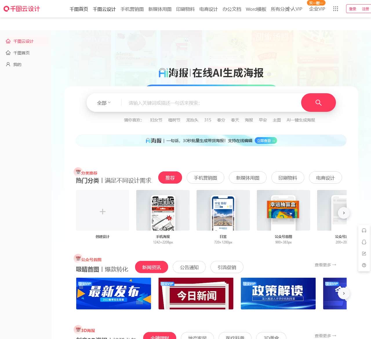 千图云设计-免费在线设计PS编辑神器-千图网