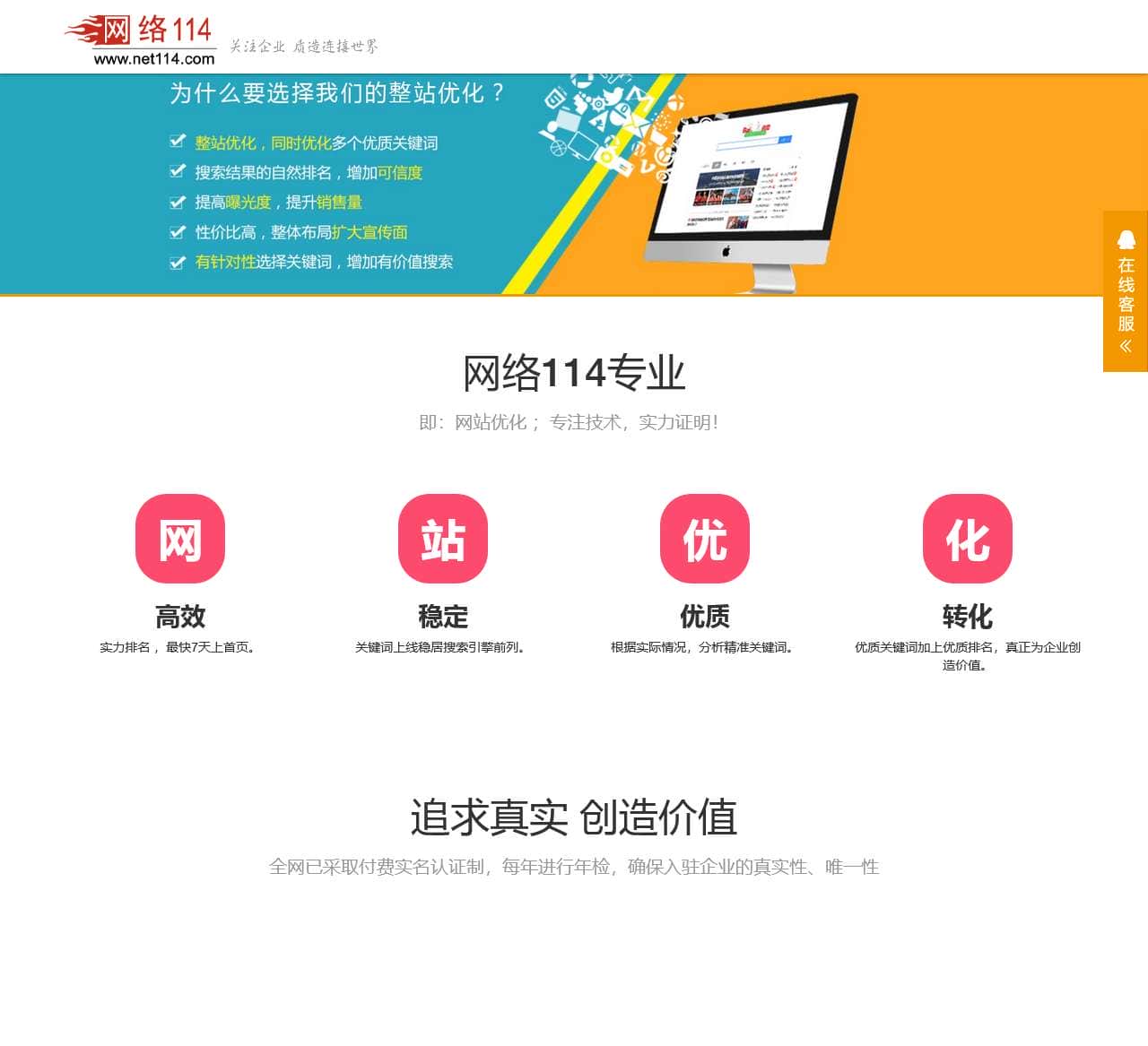 建站系统_小程序开发_APP开发_SEO优化_整站优化_网站排名优化_关键词排名优化_搜索引擎优化推广_网络114广州网站优化公司