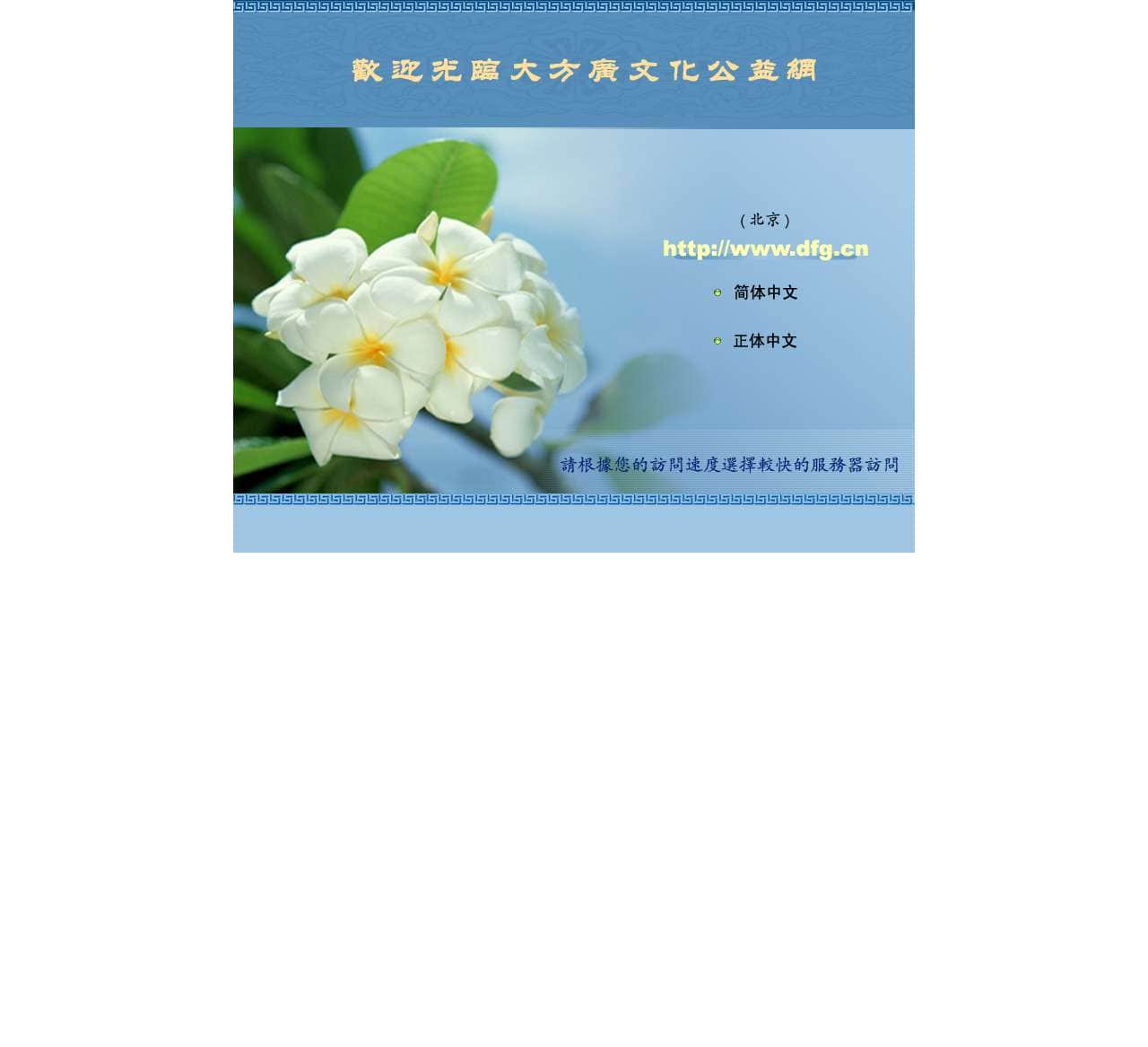 大方广文化公益网