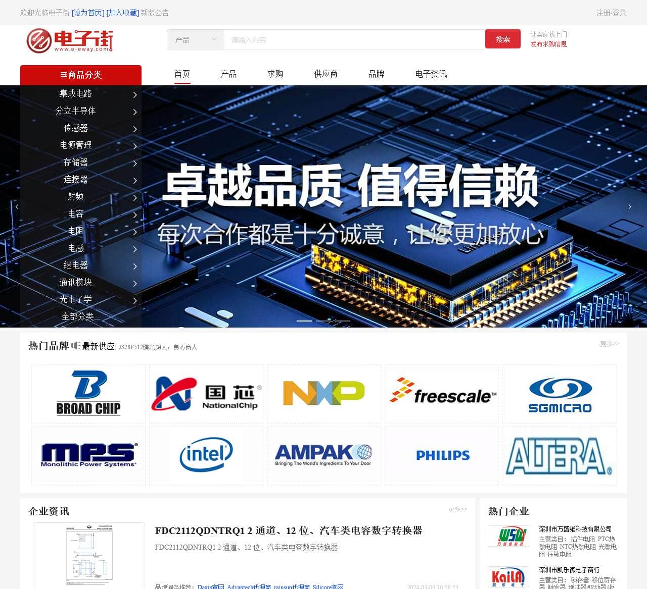 电子街–电子元器件_电子器件_电子元件IC交易平台