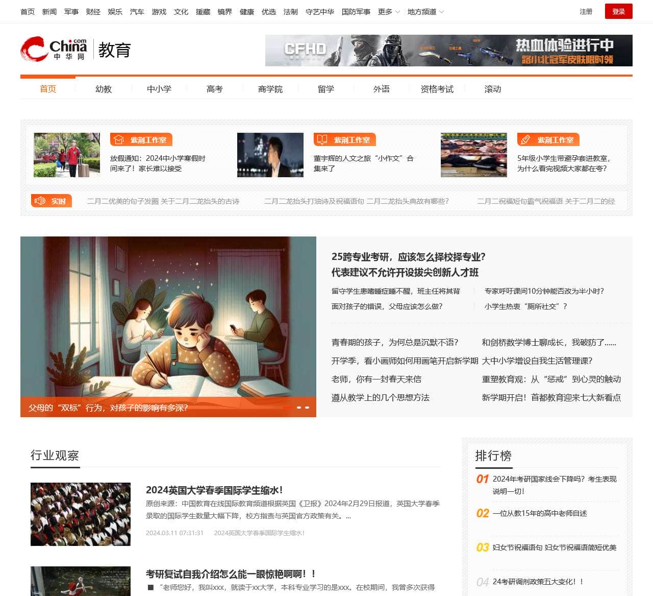 中华网教育频道_教育知识传播平台