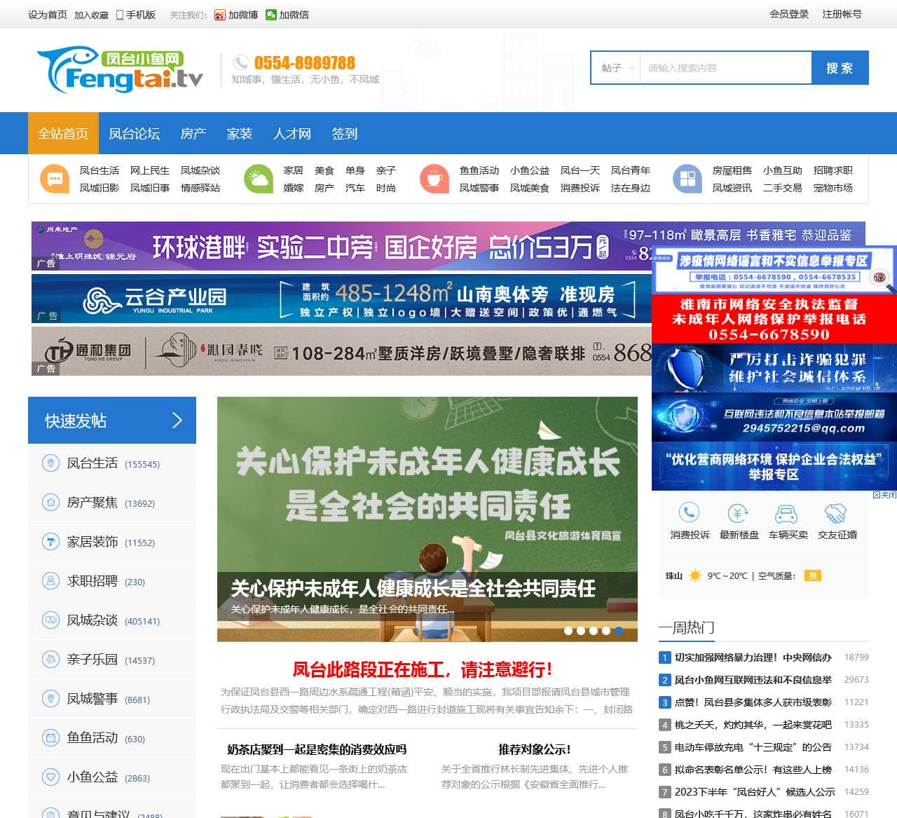 凤台小鱼网|凤台论坛|凤台小鱼论坛|凤台民生|凤台生活网|凤台信息港-凤台生活