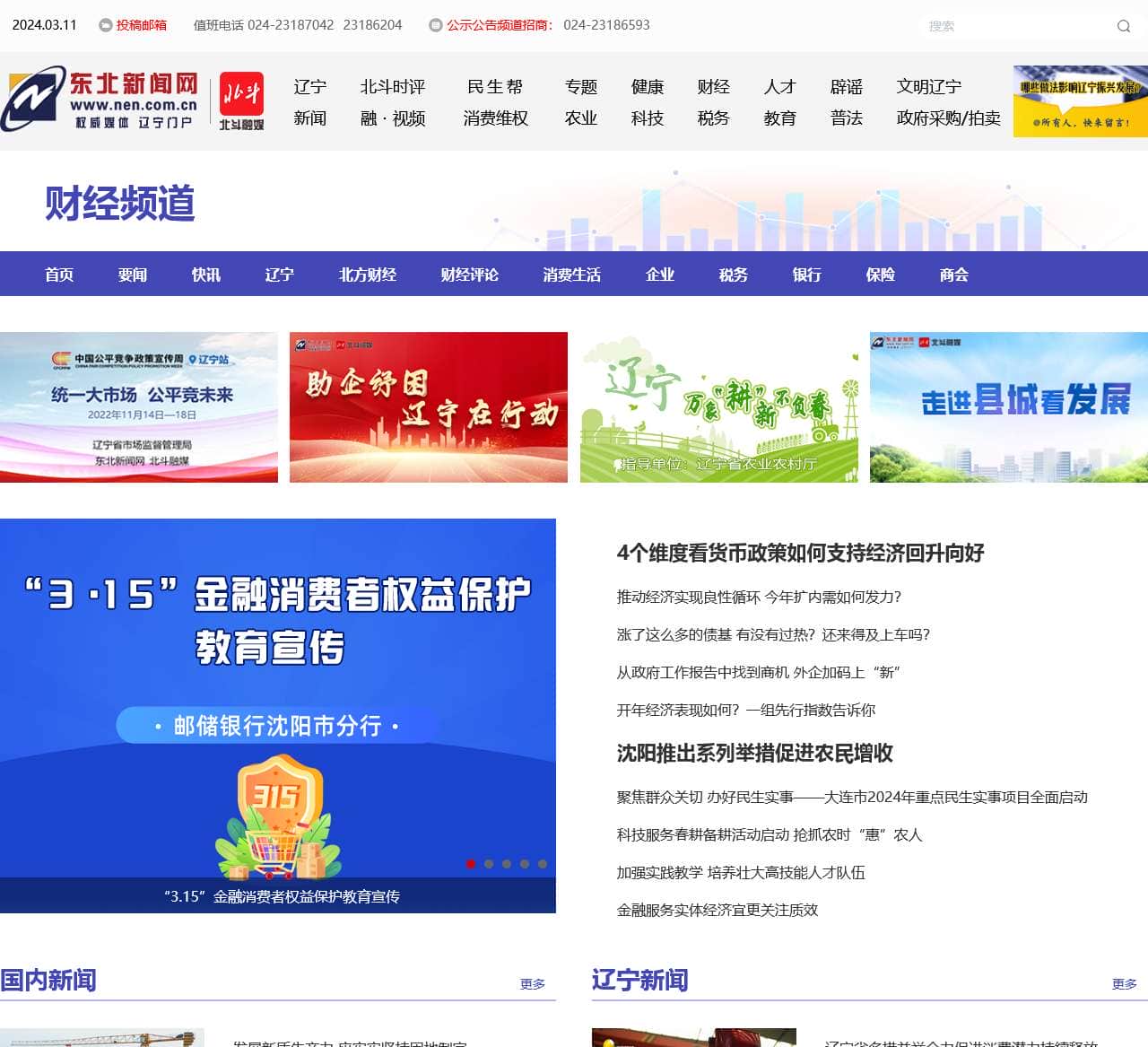 财经频道—东北新闻网