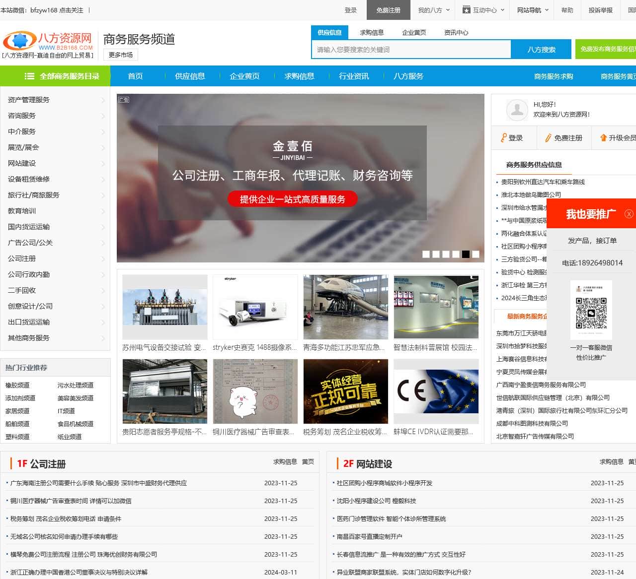 商务服务频道 – 八方资源网