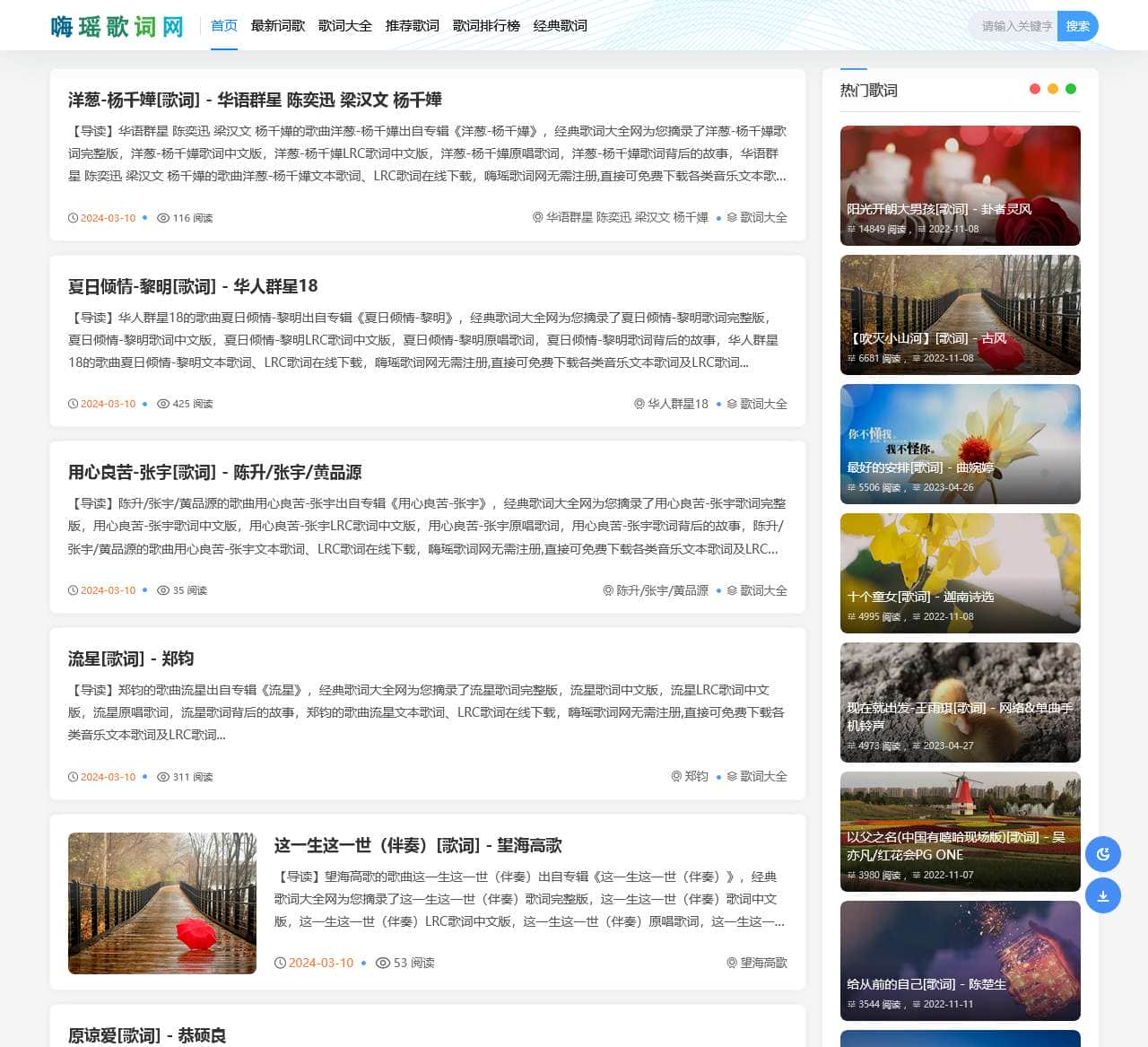 歌词大全-LRC歌词库-搜索歌曲歌词-歌手歌词的背景故事-歌词找歌名-歌词下载-嗨瑶音乐歌词网