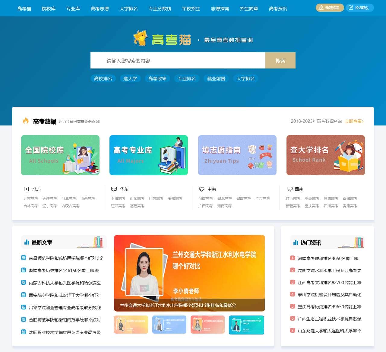 高考猫_高考大数据服务平台！