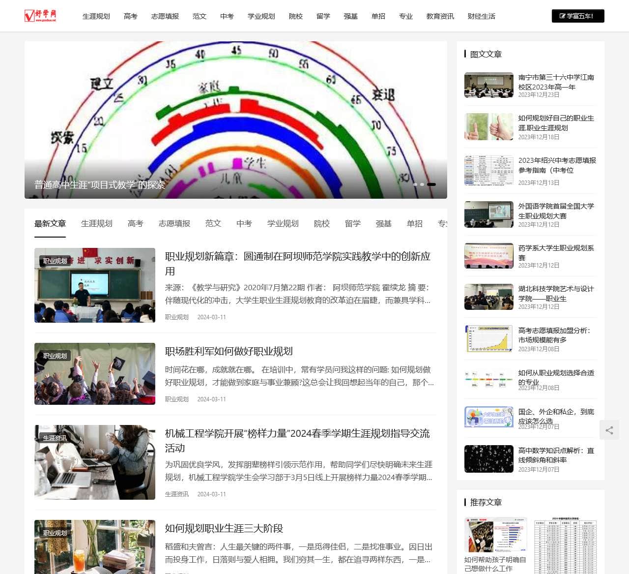 好学网-职业生涯规划平台-人生规划网