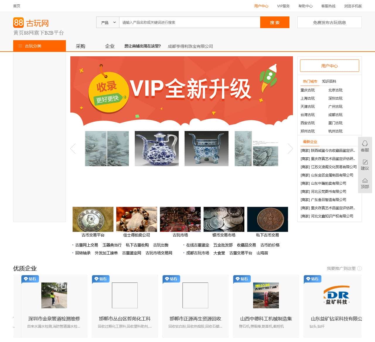 中华古玩网_古玩市场_古玩交易网-黄页88网