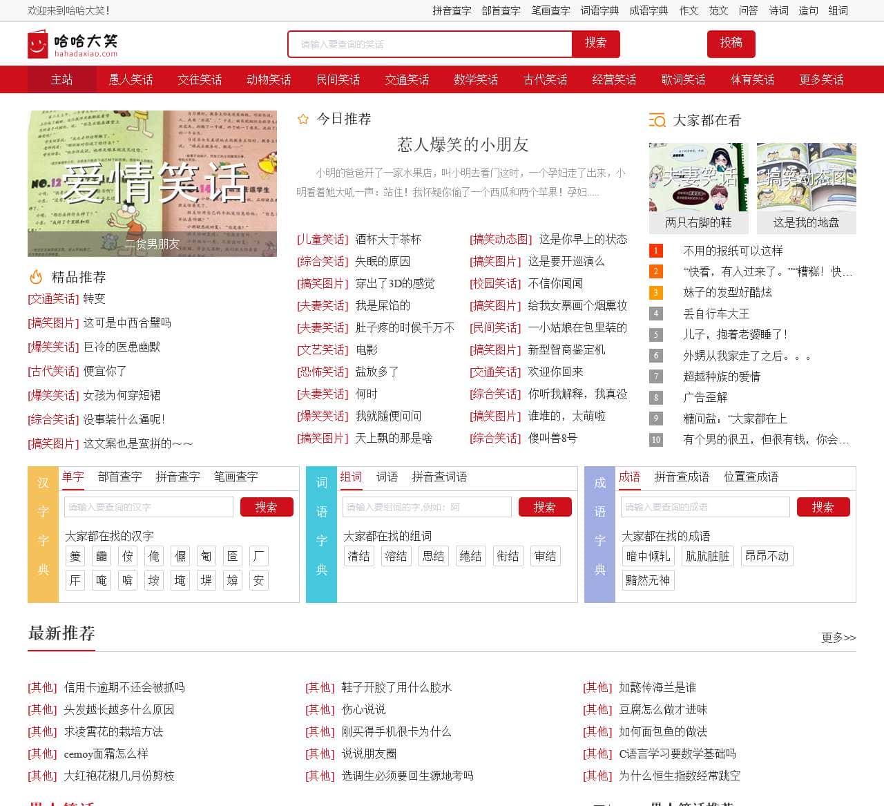 笑话大全,爆笑笑话,经典笑话,幽默笑话,冷笑话-哈哈大笑