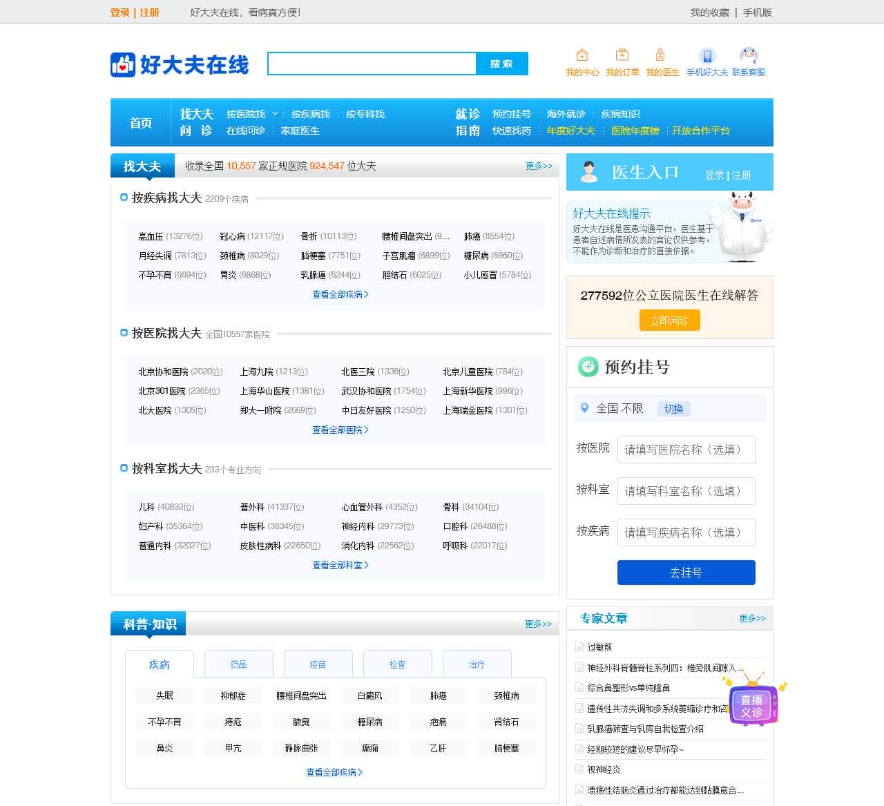 好大夫在线-看病真方便！
