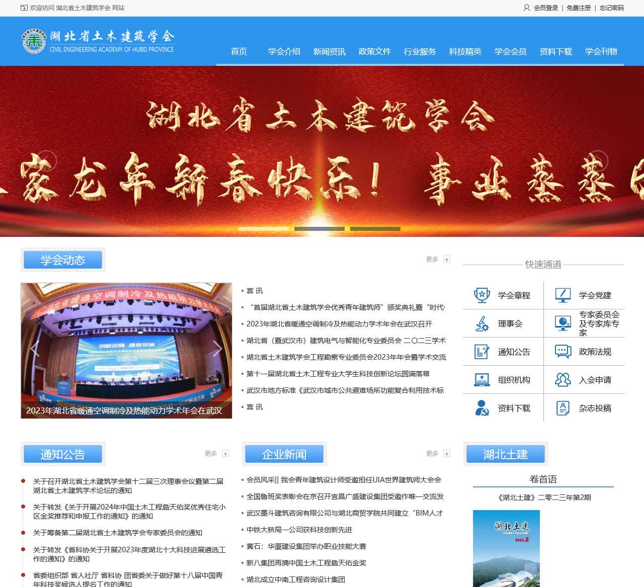 湖北省土木建筑学会