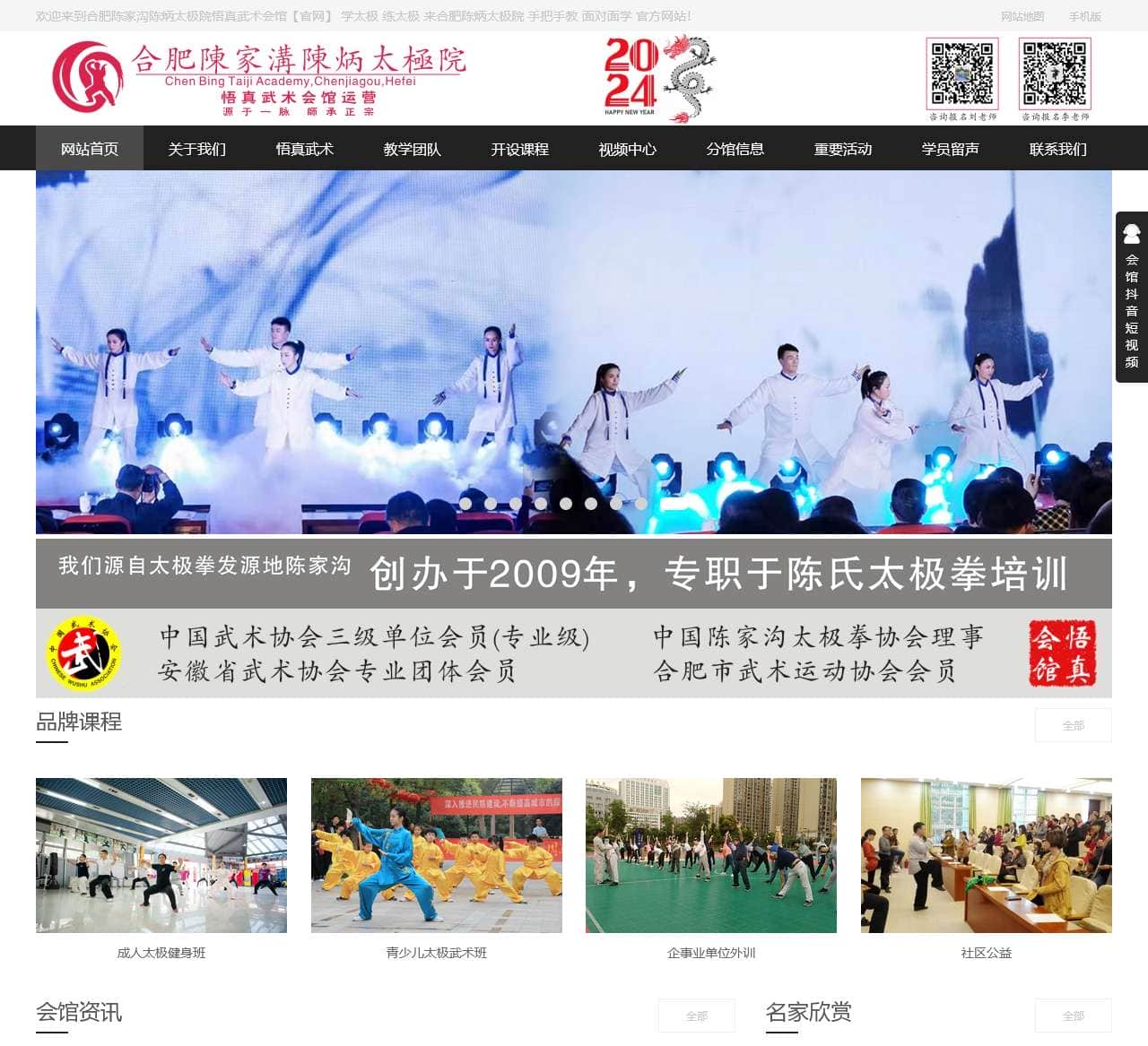 合肥陈家沟陈炳太极院【官网】 合肥陈氏太极拳馆 陈式太极拳悟真武馆