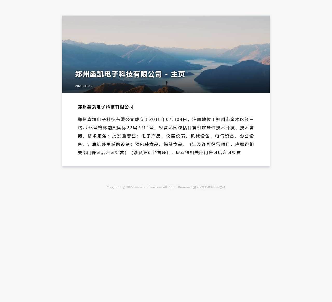 郑州鑫凯电子科技有限公司 – 主页