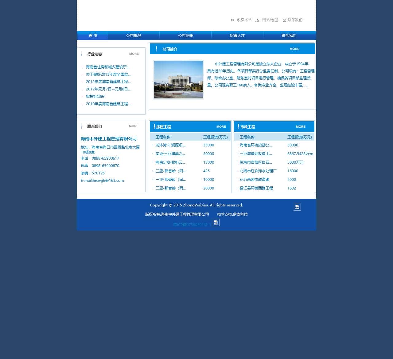 海南中外建工程管理有限公司