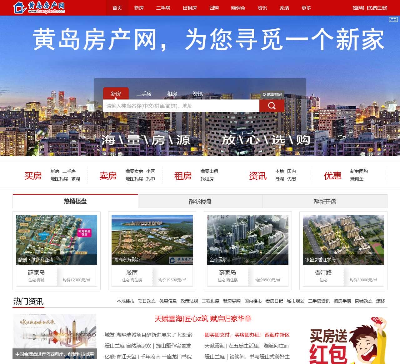 黄岛站_黄岛房产网_西海岸房产网_黄岛房地产门户网站