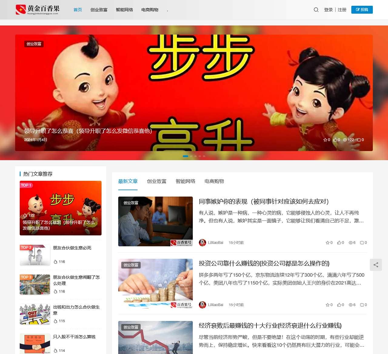 百香果号-创业好项目合作的平台网站