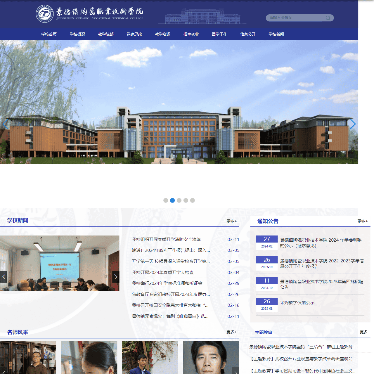 景德镇陶瓷职业技术学院