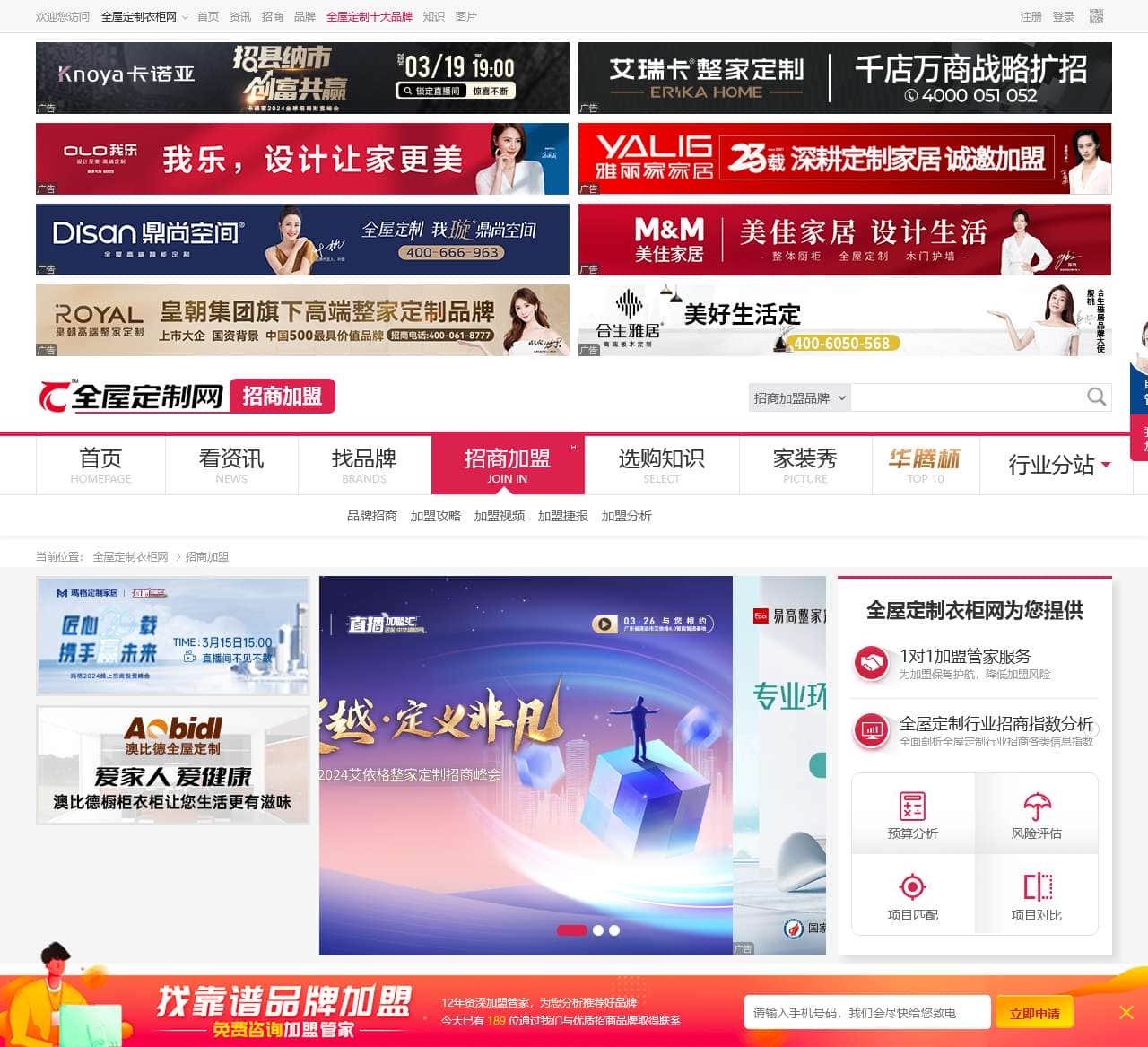 全屋定制加盟-全屋定制加盟十大品牌-衣柜厂家代理招商