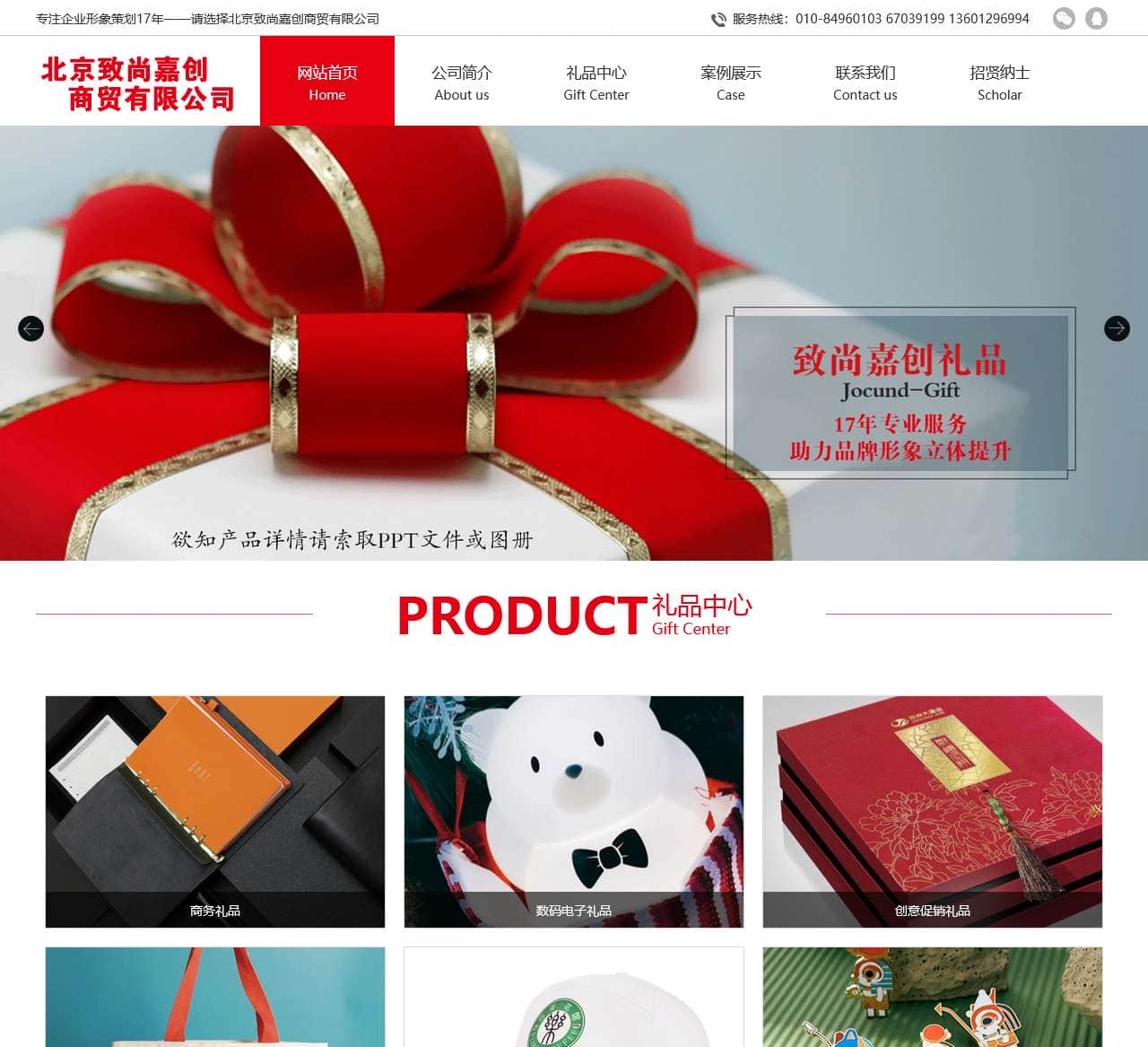 北京致尚嘉创商贸有限公司