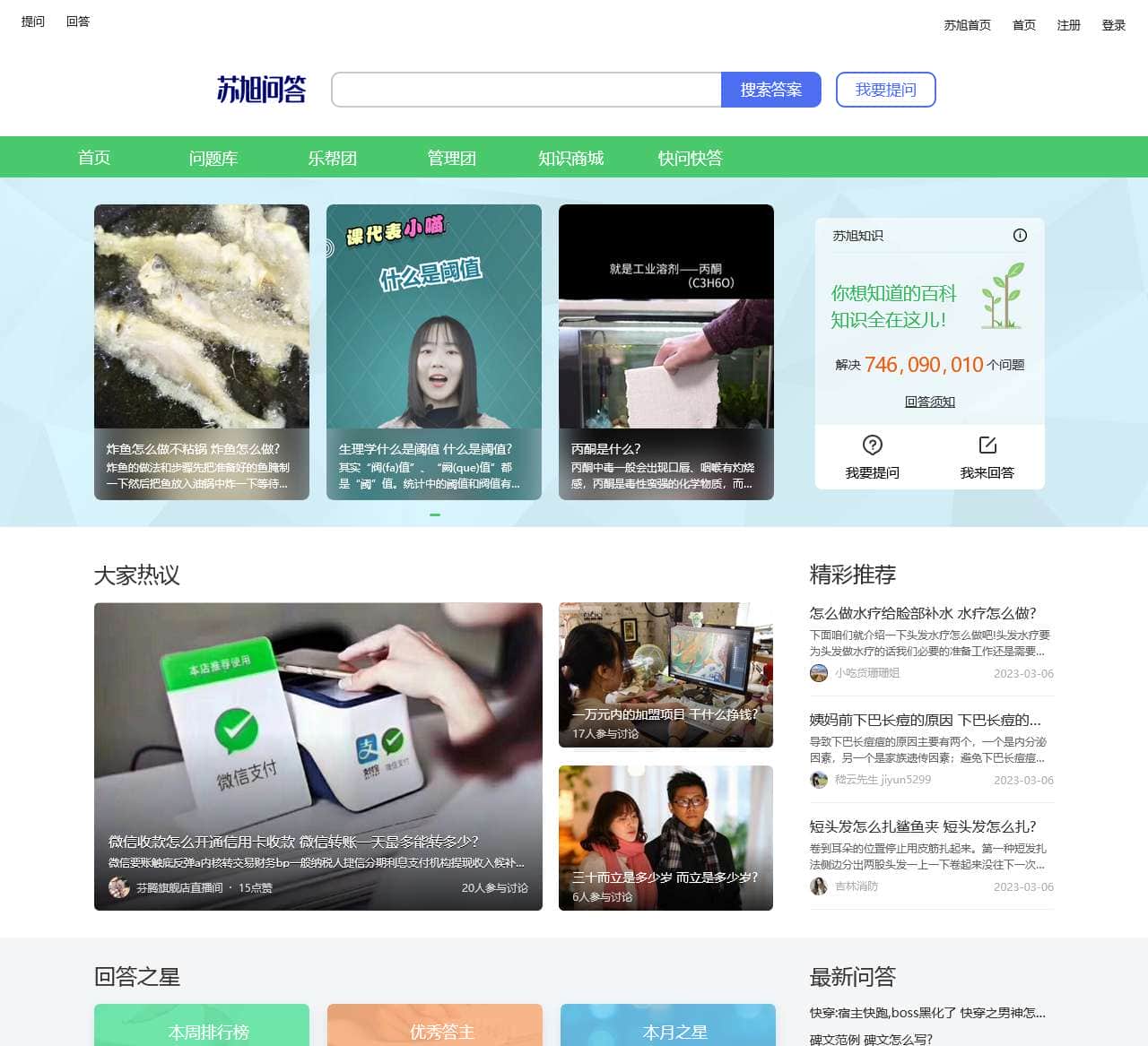 苏旭知识问答-你想知道的百科知识全在这儿!