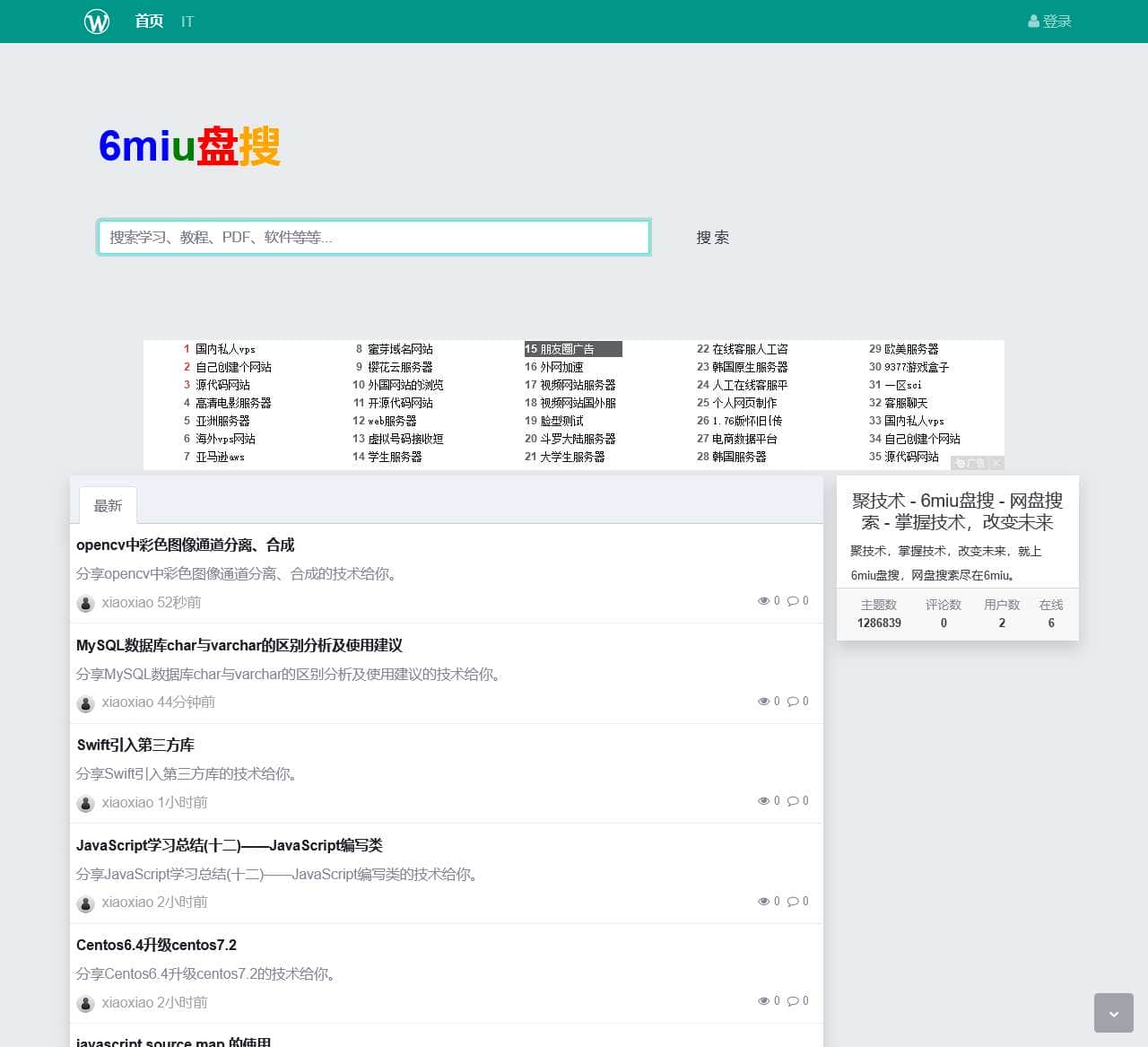 聚技术 – 6miu盘搜 – 网盘搜索 – 掌握技术，改变未来