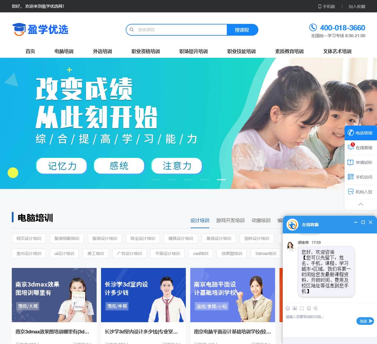 盈学优选网_培训课程_培训班_教育培训服务平台