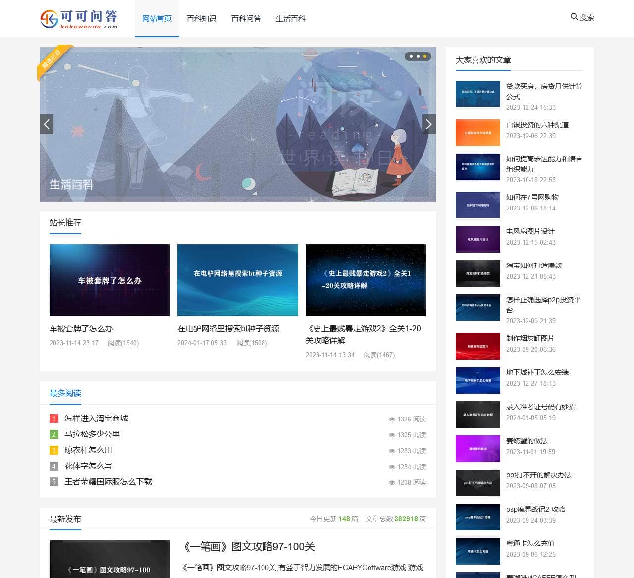 可可问答-生活百科问答常识大全,解决你的生活细节问题