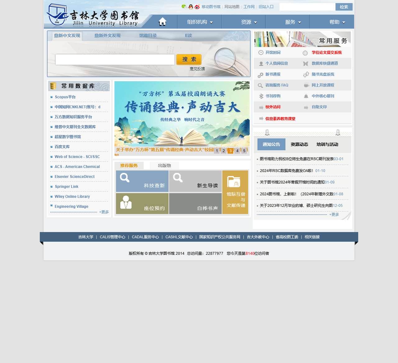 吉林大学图书馆