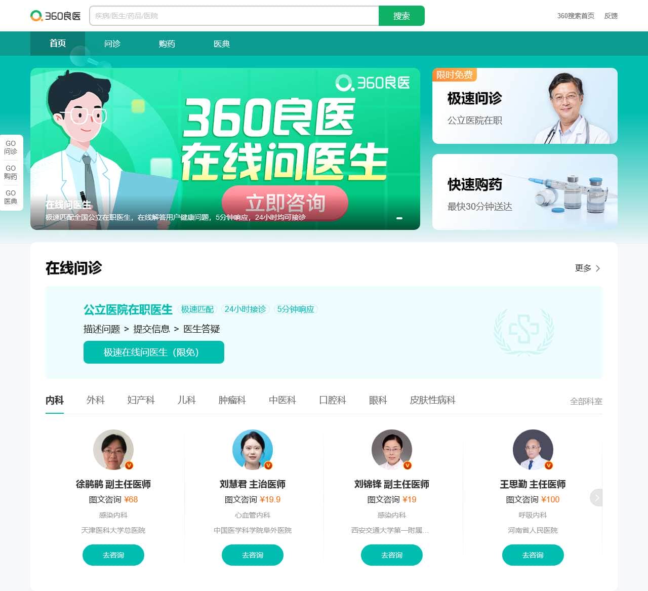 360良医_安全、干净、专业的医疗健康搜索引擎