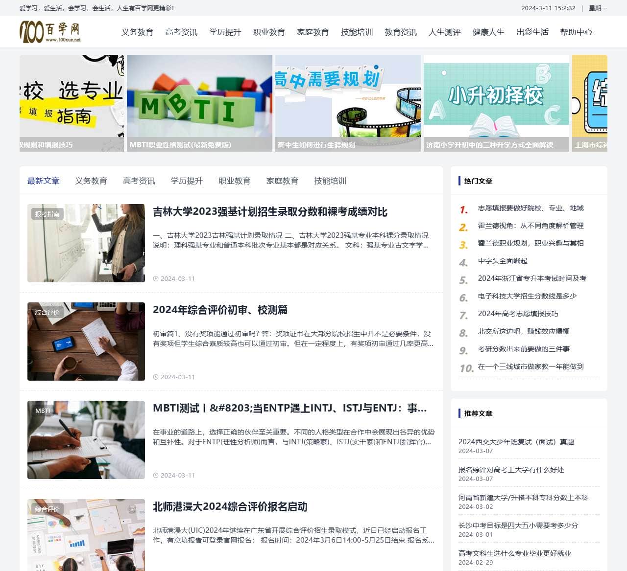 百学网-爱学习爱生活，让人生更出彩！