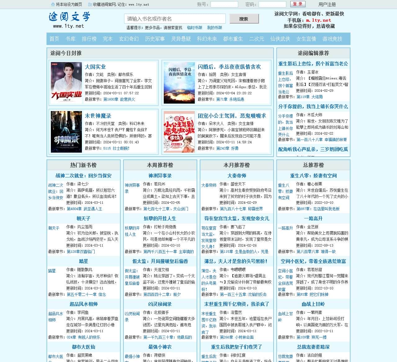 途阅-途阅文学网