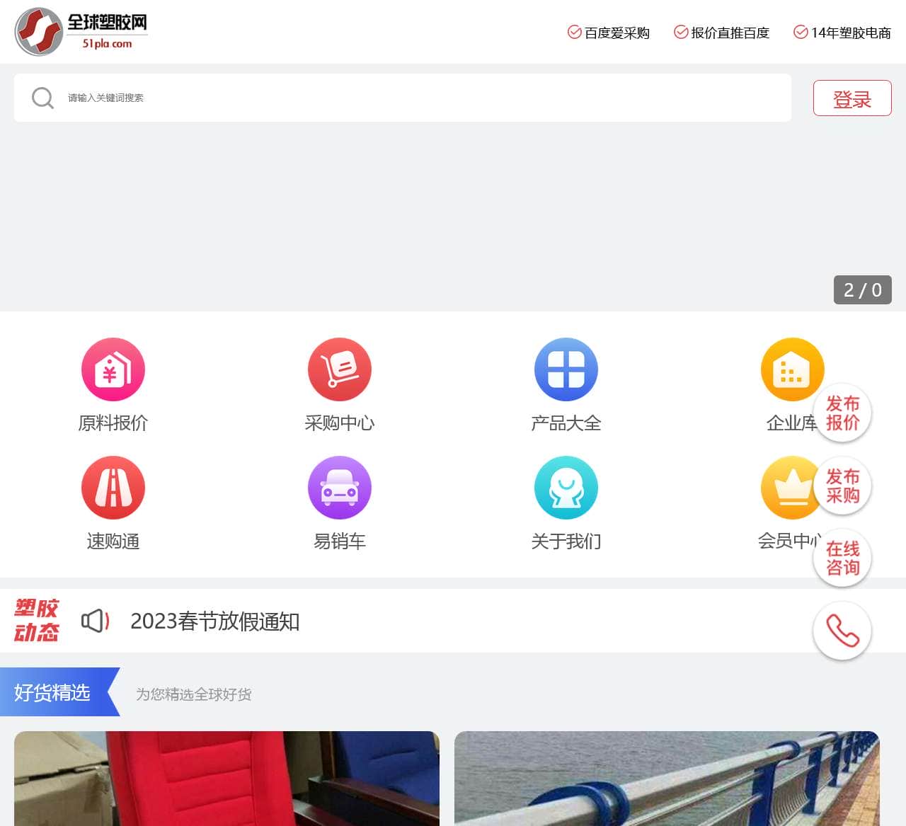 专业塑料,橡胶,化工交易及采购平台-全球塑胶网-移动端