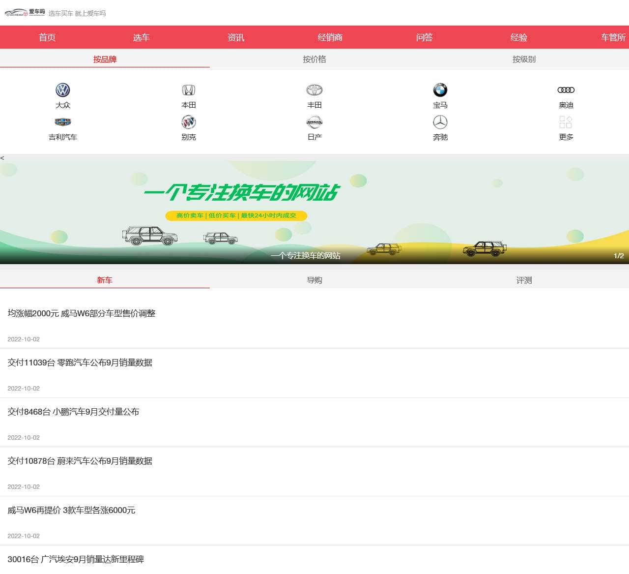 爱车吗 – 国内最专业的汽车交换平台