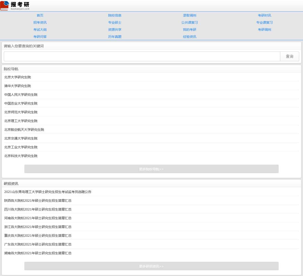 考研_考研英语政治数学_考研时间_研究生考试-报考研网