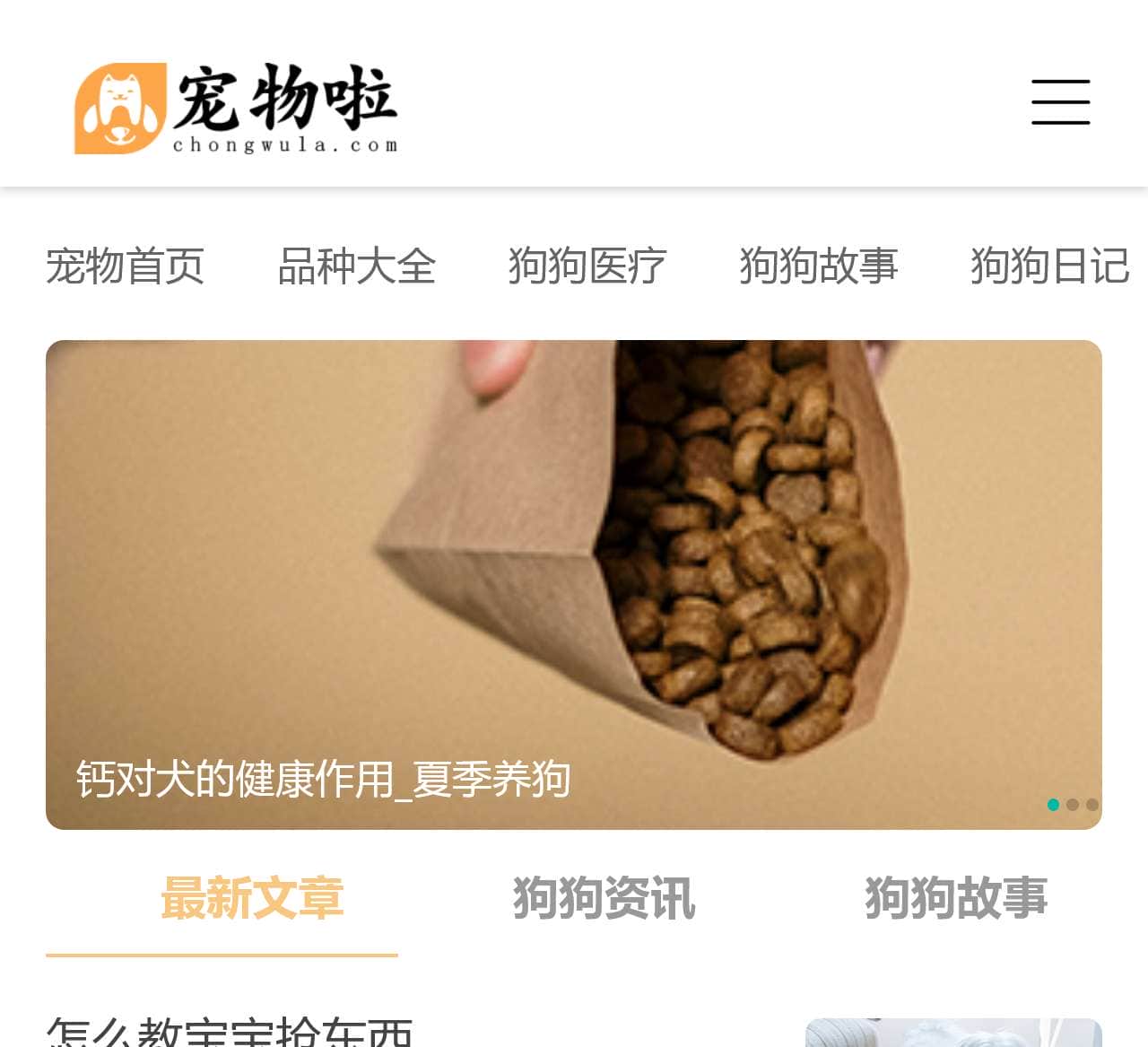 宠物狗_宠物狗品种大全_自制狗粮_宠物狗图片 - 宠物啦