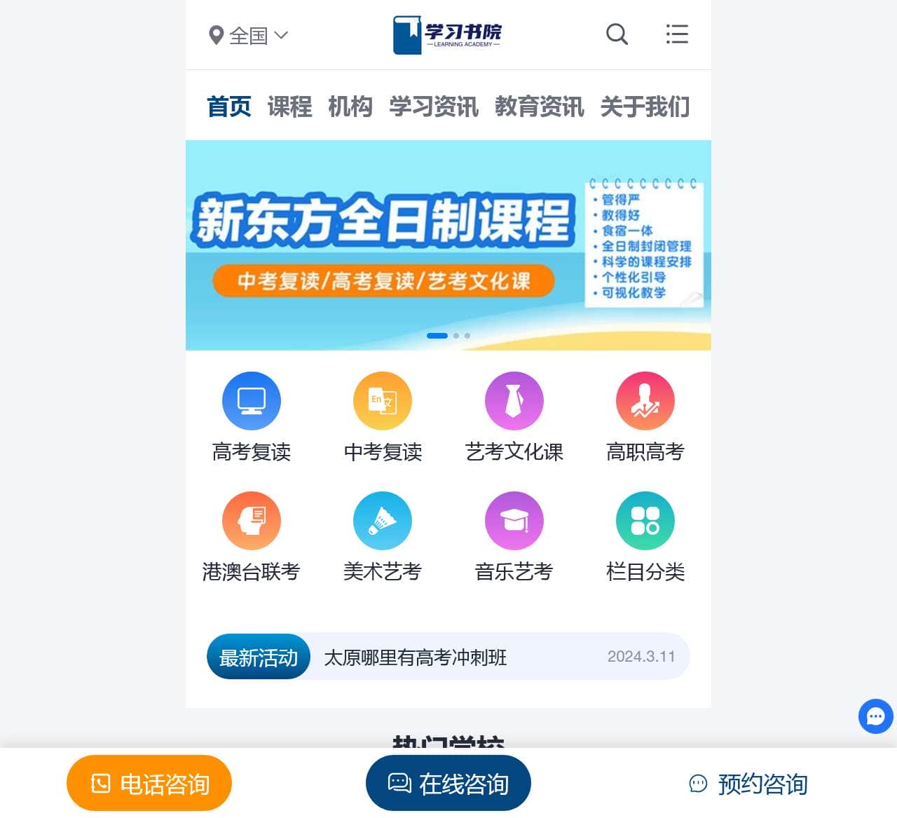 图强高考复读网_高考复读学校-高三复读学校-专业高考复读服务平台