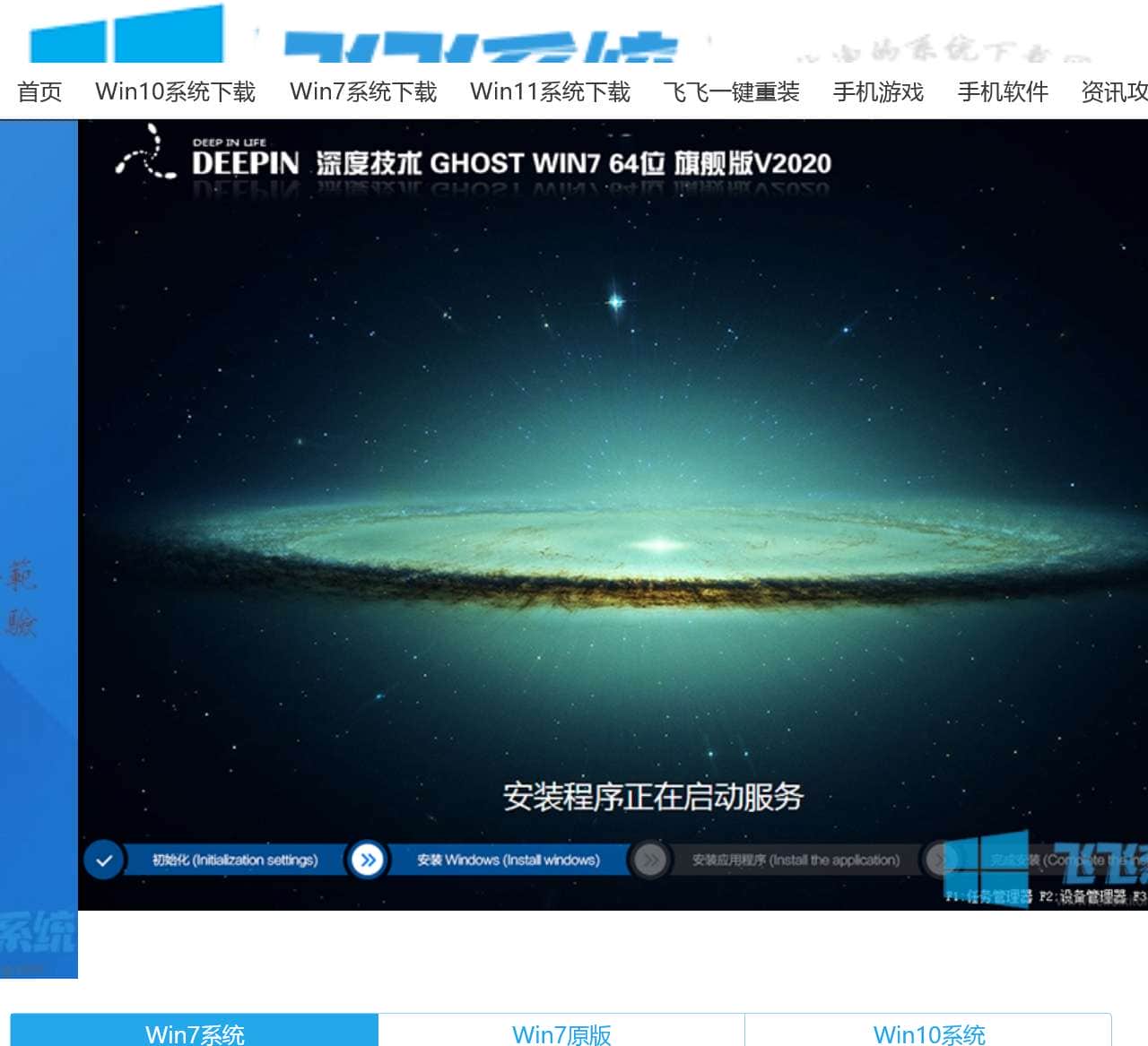 电脑系统下载_Win10系统下载_Win7旗舰版|纯净版_一键重装系统-飞飞系统官网