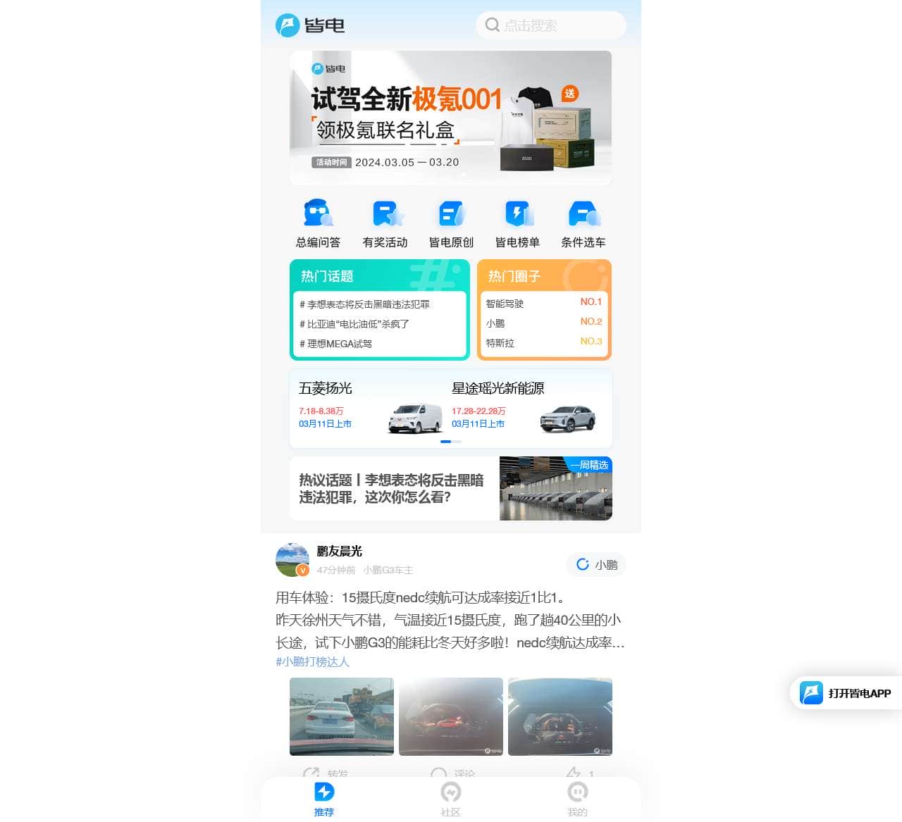 皆电 – 有料又有趣的专业新能源车媒体