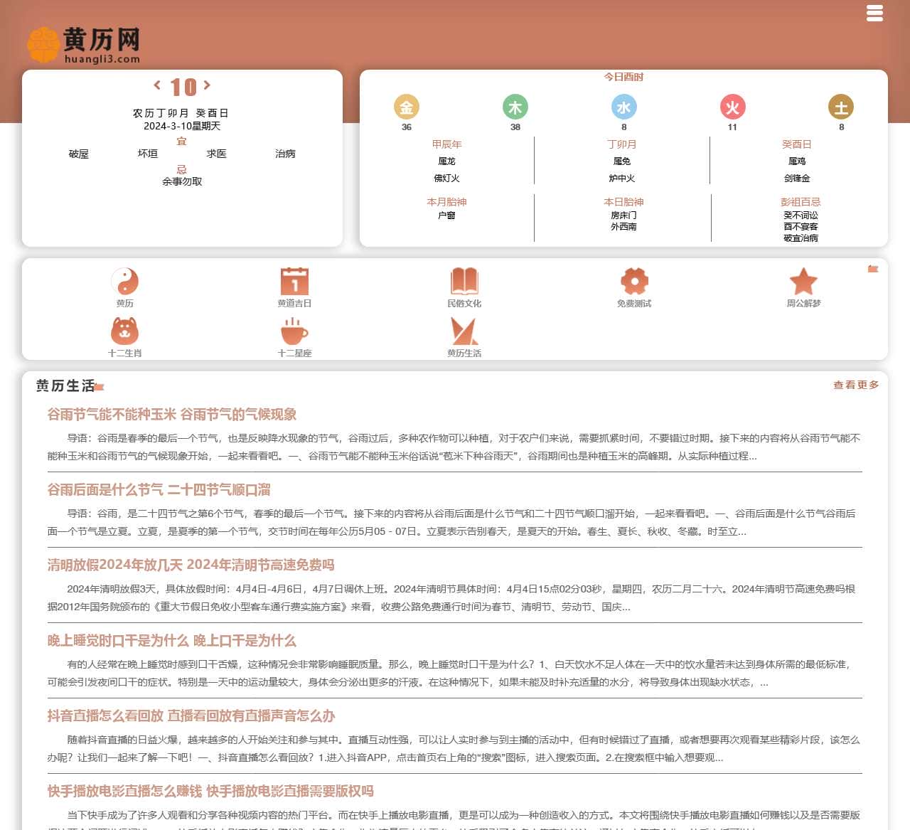 老黄历_老黄历2024年黄道吉日_日历2024年黄道吉日_万年历-黄历网