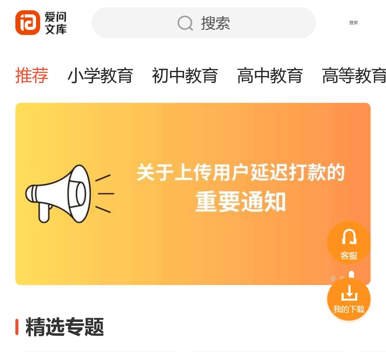 在线资料分享平台 – 爱问文库