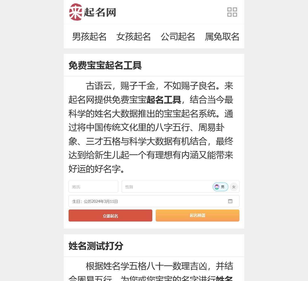 免费宝宝起名改名工具
