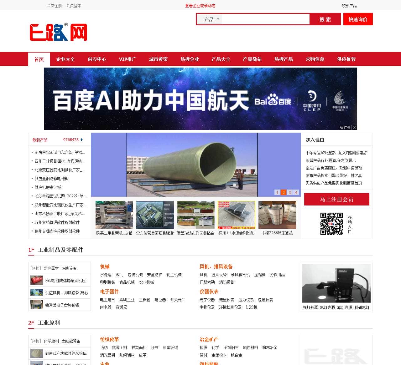 E路网–运营10年,汇集大量企业的b2b电子商务平台