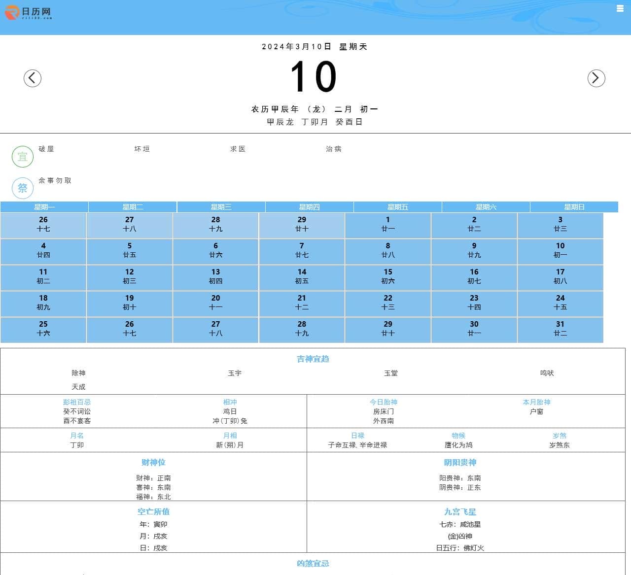 日历_日历2024年黄道吉日_老黄历_万年历-日历网