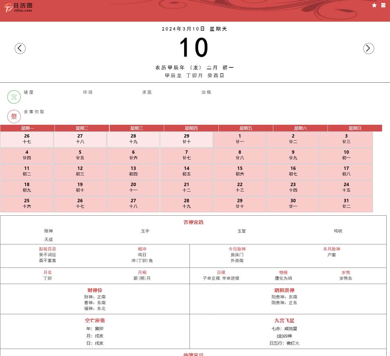 日历_日历2024年黄道吉日_老黄历_万年历-日历图